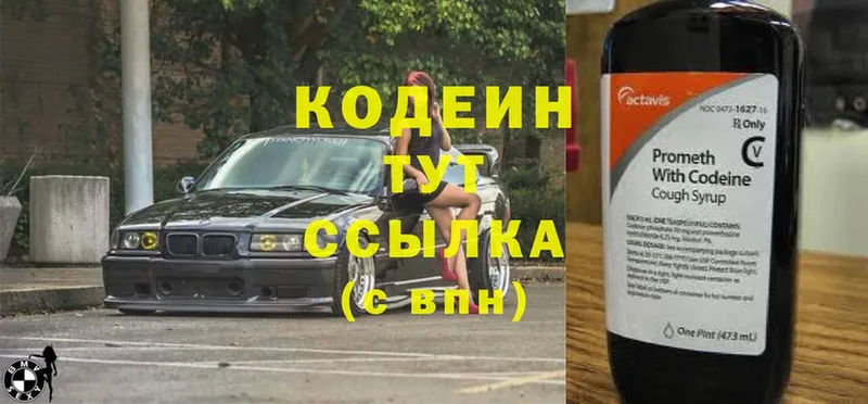 Кодеин Purple Drank Шацк